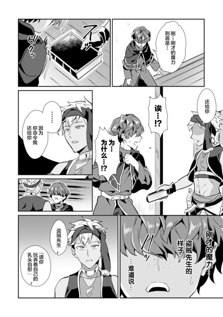Kinju no Madousho Touzoku Danshi o Saimin Mahou de Zettai Fukujuu