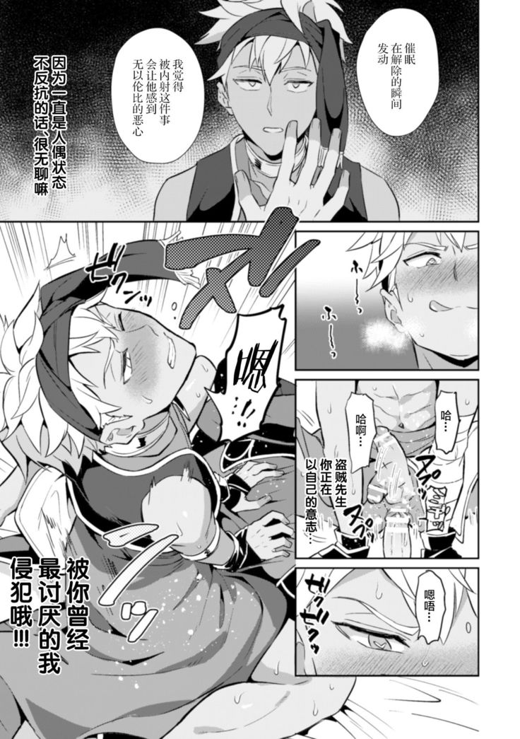 Kinju no Madousho Touzoku Danshi o Saimin Mahou de Zettai Fukujuu