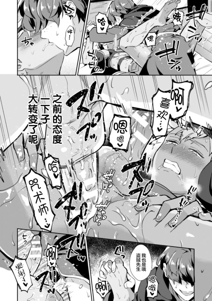 Kinju no Madousho Touzoku Danshi o Saimin Mahou de Zettai Fukujuu