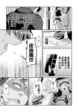 Kinju no Madousho Touzoku Danshi o Saimin Mahou de Zettai Fukujuu Page #6