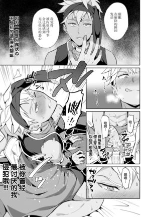 Kinju no Madousho Touzoku Danshi o Saimin Mahou de Zettai Fukujuu Page #18