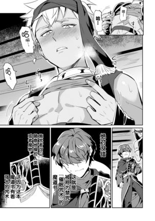 Kinju no Madousho Touzoku Danshi o Saimin Mahou de Zettai Fukujuu - Page 8