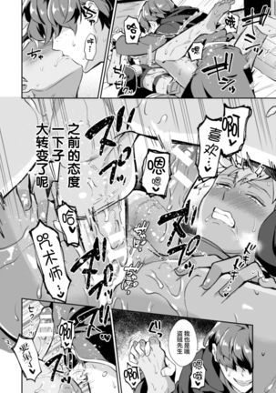 Kinju no Madousho Touzoku Danshi o Saimin Mahou de Zettai Fukujuu Page #25
