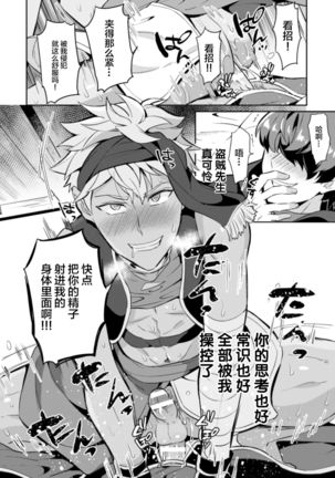 Kinju no Madousho Touzoku Danshi o Saimin Mahou de Zettai Fukujuu Page #19