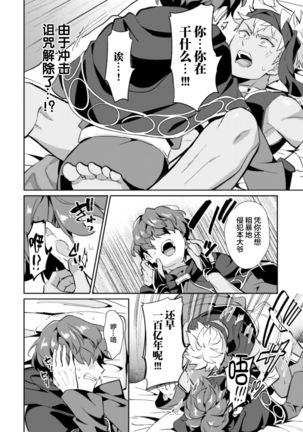 Kinju no Madousho Touzoku Danshi o Saimin Mahou de Zettai Fukujuu Page #15