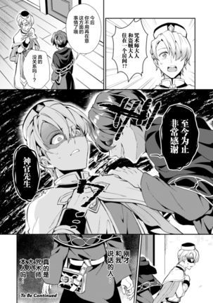Kinju no Madousho Touzoku Danshi o Saimin Mahou de Zettai Fukujuu Page #27