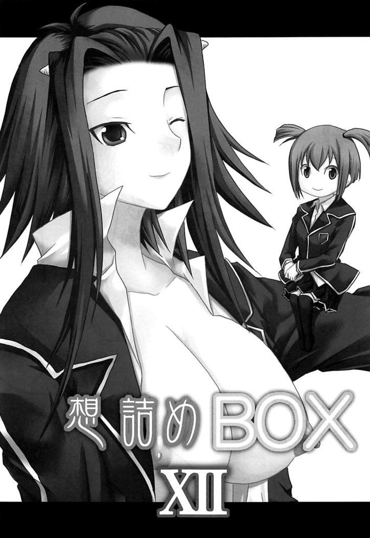 Omodume BOX XII