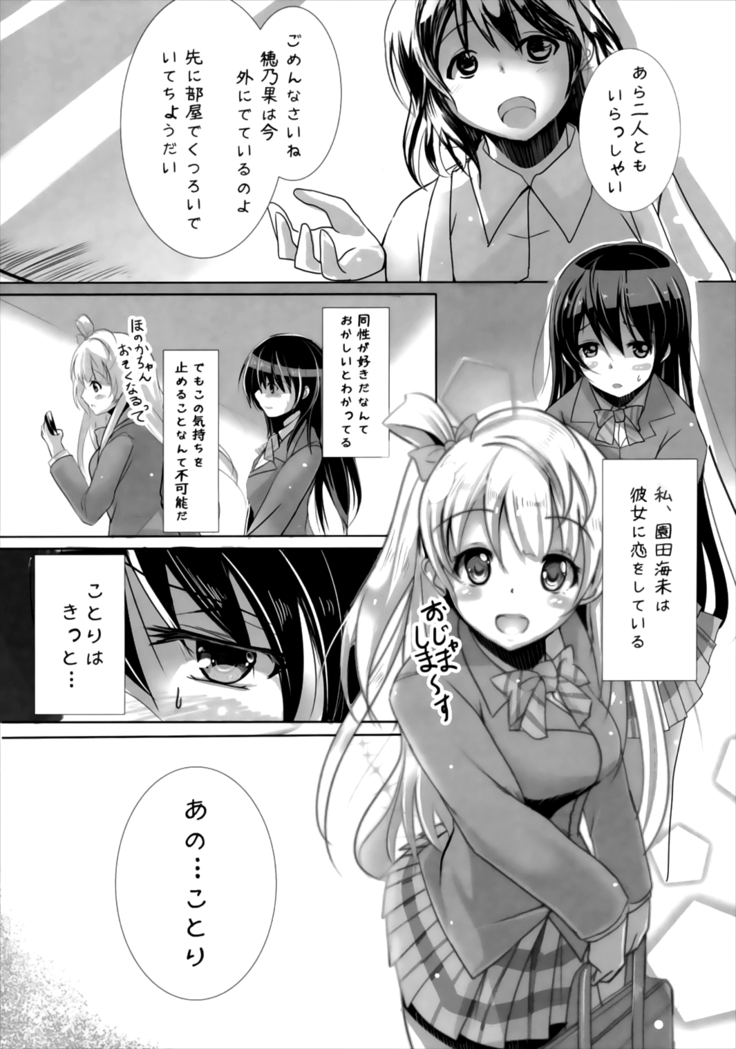 Umi no Honkai