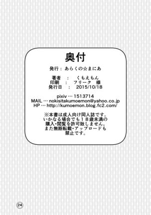 Miko Gari ~Moriya no Kazehouri Hen~ Page #23