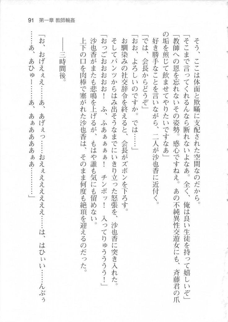 輪姦媚薬中毒 -逃げ場無し！1428人の生徒全員にSEXされる令嬢沙也香-
