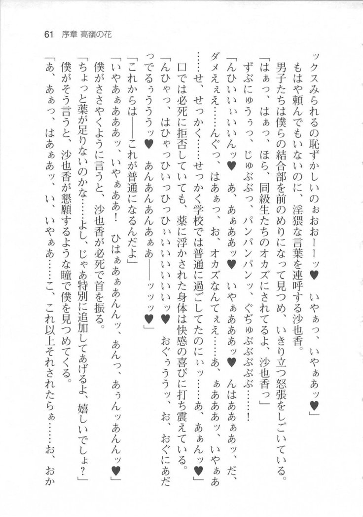 輪姦媚薬中毒 -逃げ場無し！1428人の生徒全員にSEXされる令嬢沙也香-
