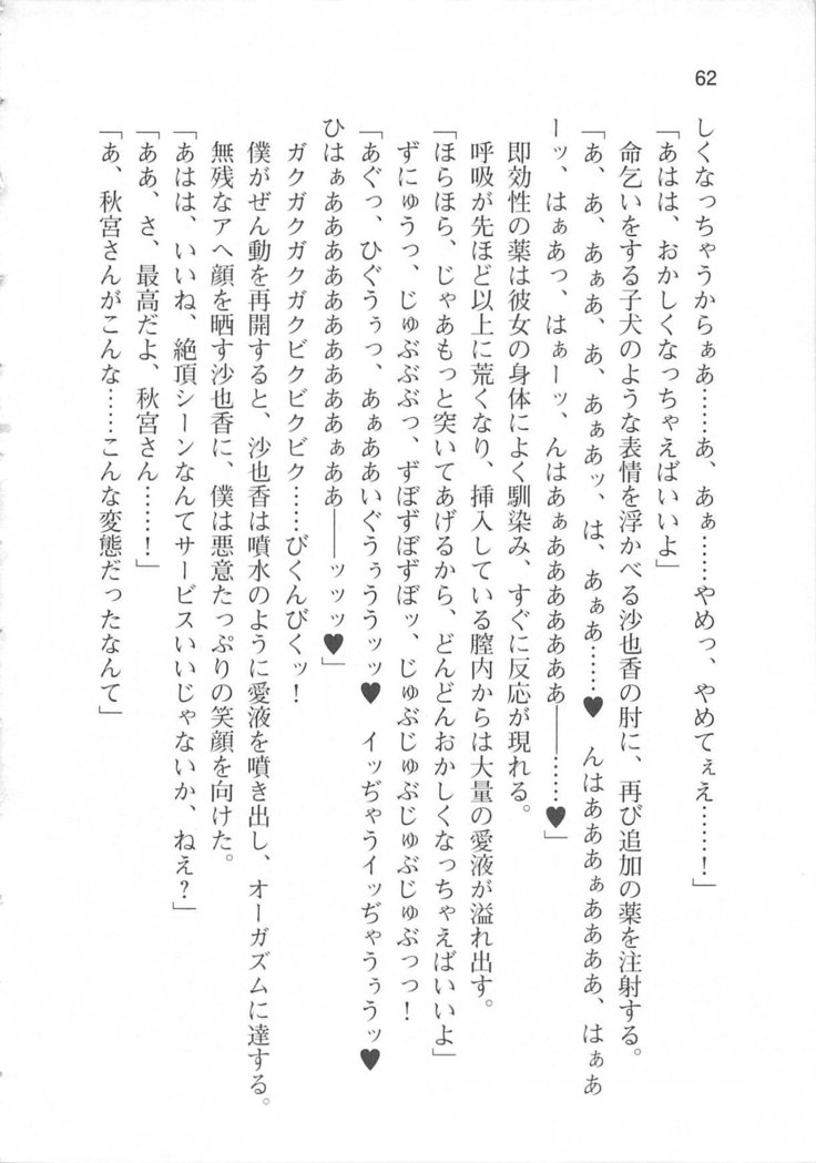輪姦媚薬中毒 -逃げ場無し！1428人の生徒全員にSEXされる令嬢沙也香-