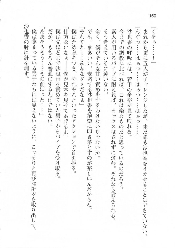 輪姦媚薬中毒 -逃げ場無し！1428人の生徒全員にSEXされる令嬢沙也香-