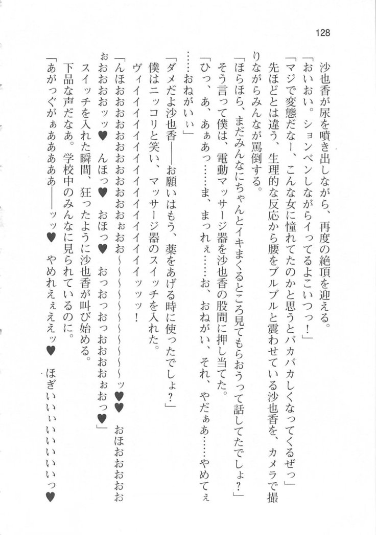 輪姦媚薬中毒 -逃げ場無し！1428人の生徒全員にSEXされる令嬢沙也香-