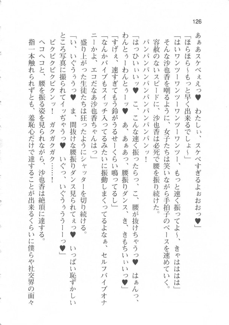 輪姦媚薬中毒 -逃げ場無し！1428人の生徒全員にSEXされる令嬢沙也香-