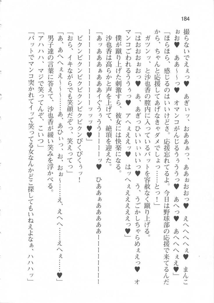 輪姦媚薬中毒 -逃げ場無し！1428人の生徒全員にSEXされる令嬢沙也香-