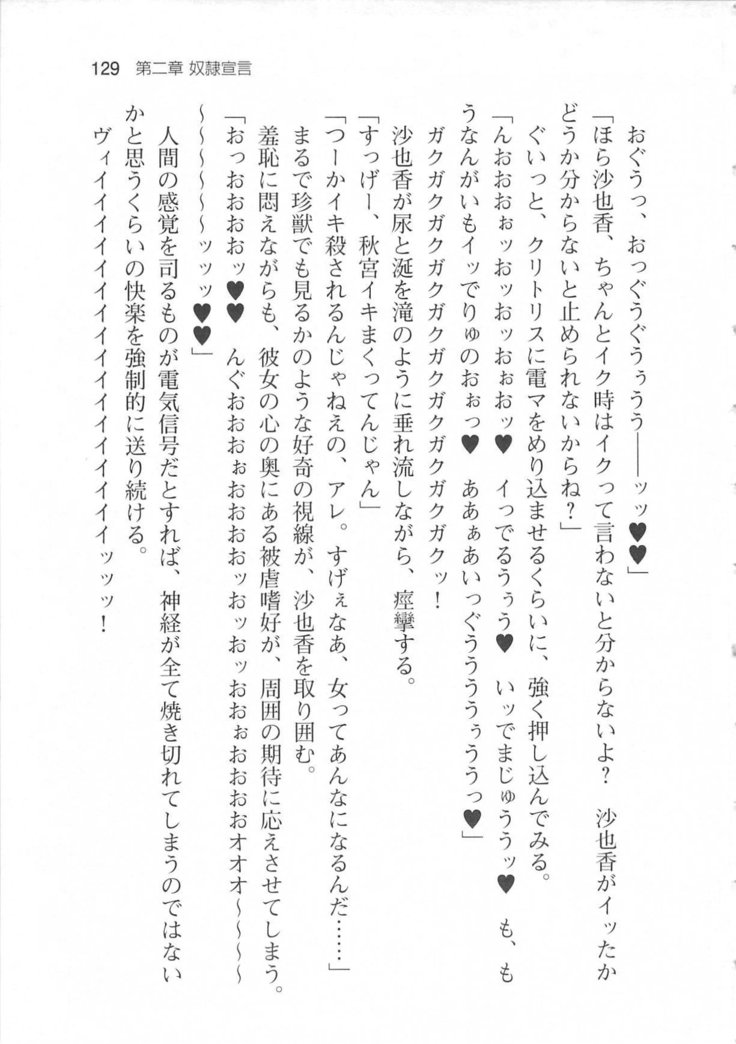 輪姦媚薬中毒 -逃げ場無し！1428人の生徒全員にSEXされる令嬢沙也香-