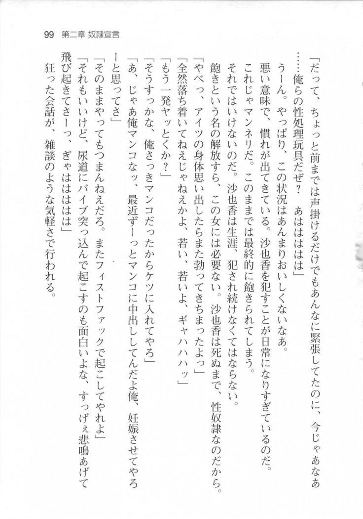 輪姦媚薬中毒 -逃げ場無し！1428人の生徒全員にSEXされる令嬢沙也香-