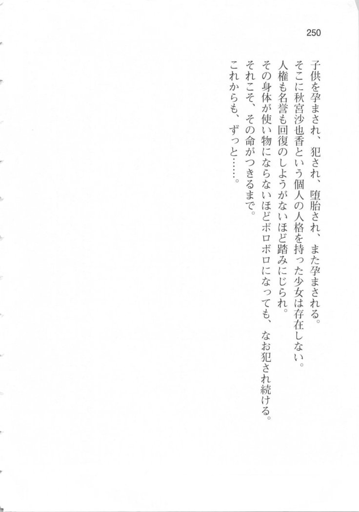 輪姦媚薬中毒 -逃げ場無し！1428人の生徒全員にSEXされる令嬢沙也香-