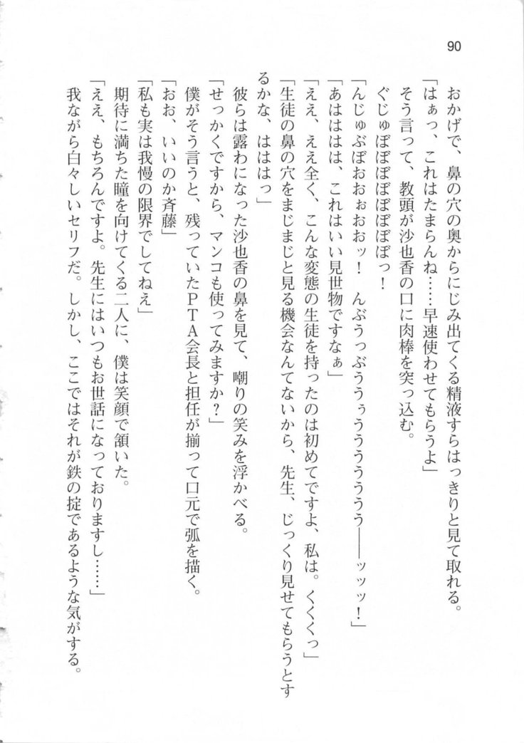 輪姦媚薬中毒 -逃げ場無し！1428人の生徒全員にSEXされる令嬢沙也香-