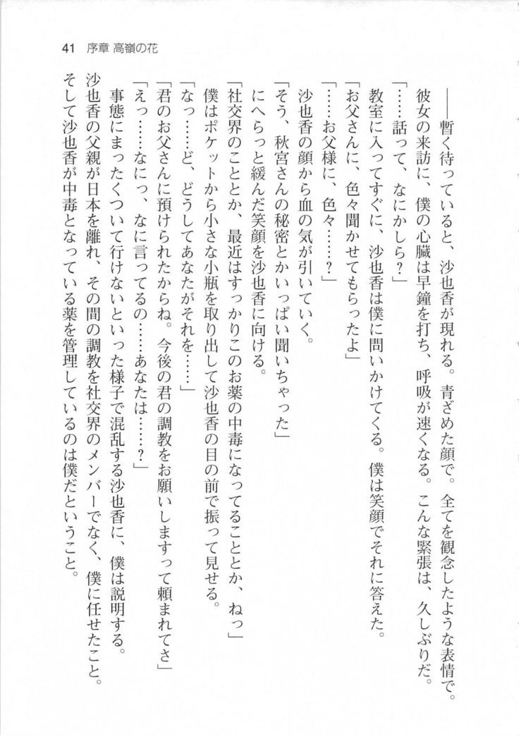 輪姦媚薬中毒 -逃げ場無し！1428人の生徒全員にSEXされる令嬢沙也香-