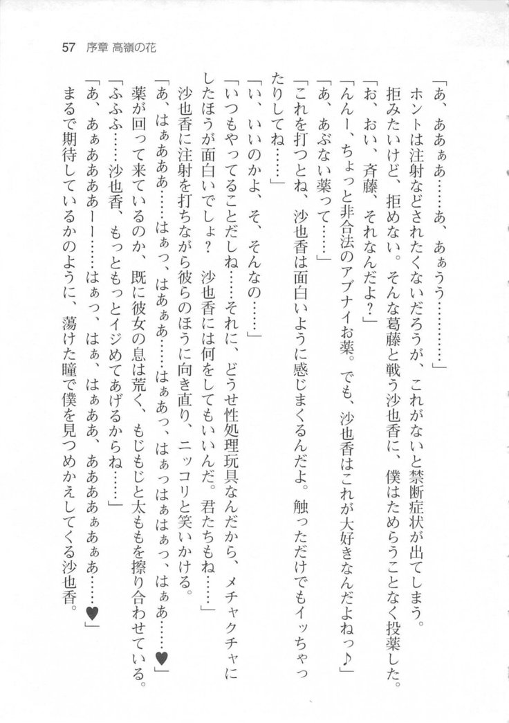 輪姦媚薬中毒 -逃げ場無し！1428人の生徒全員にSEXされる令嬢沙也香-