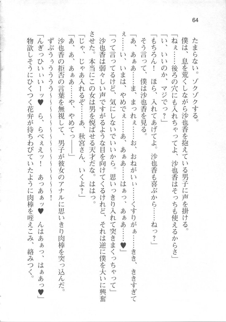 輪姦媚薬中毒 -逃げ場無し！1428人の生徒全員にSEXされる令嬢沙也香-