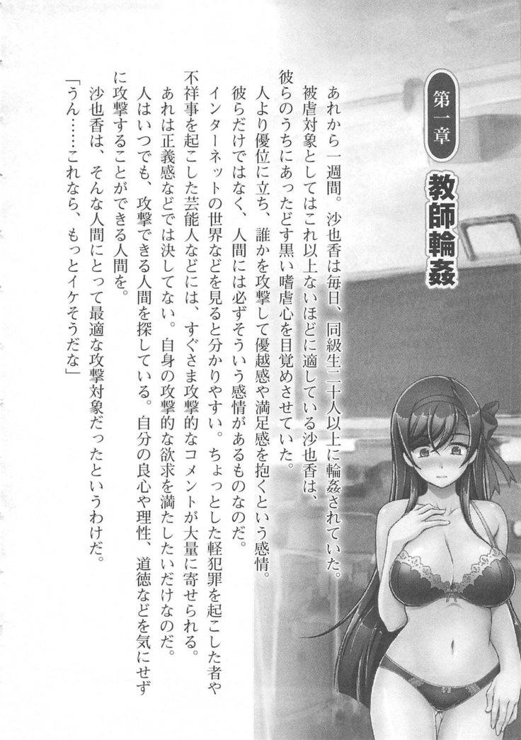 輪姦媚薬中毒 -逃げ場無し！1428人の生徒全員にSEXされる令嬢沙也香-