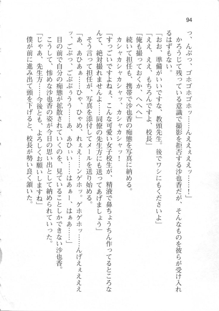 輪姦媚薬中毒 -逃げ場無し！1428人の生徒全員にSEXされる令嬢沙也香-