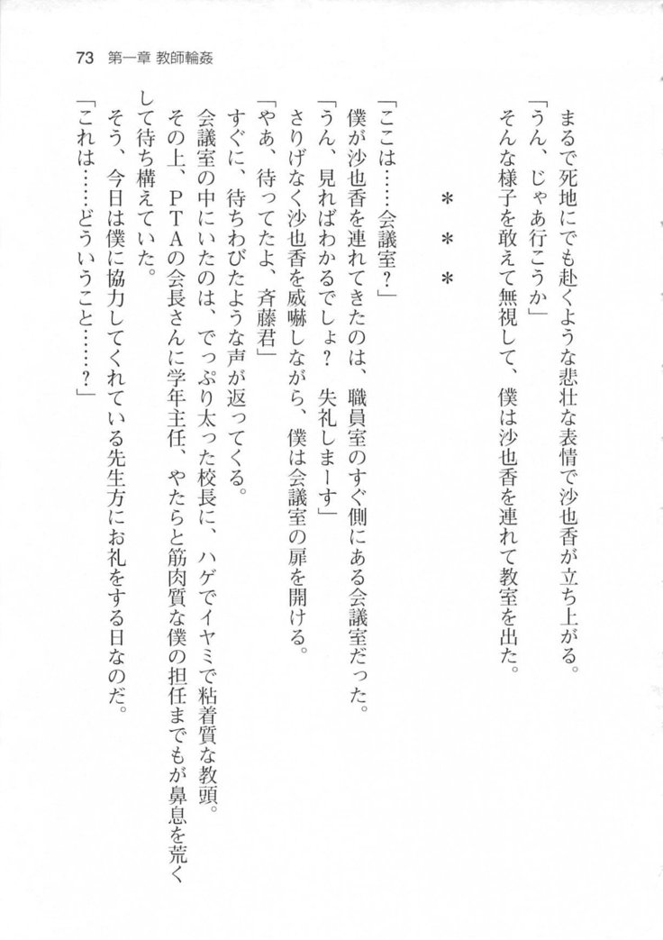 輪姦媚薬中毒 -逃げ場無し！1428人の生徒全員にSEXされる令嬢沙也香-