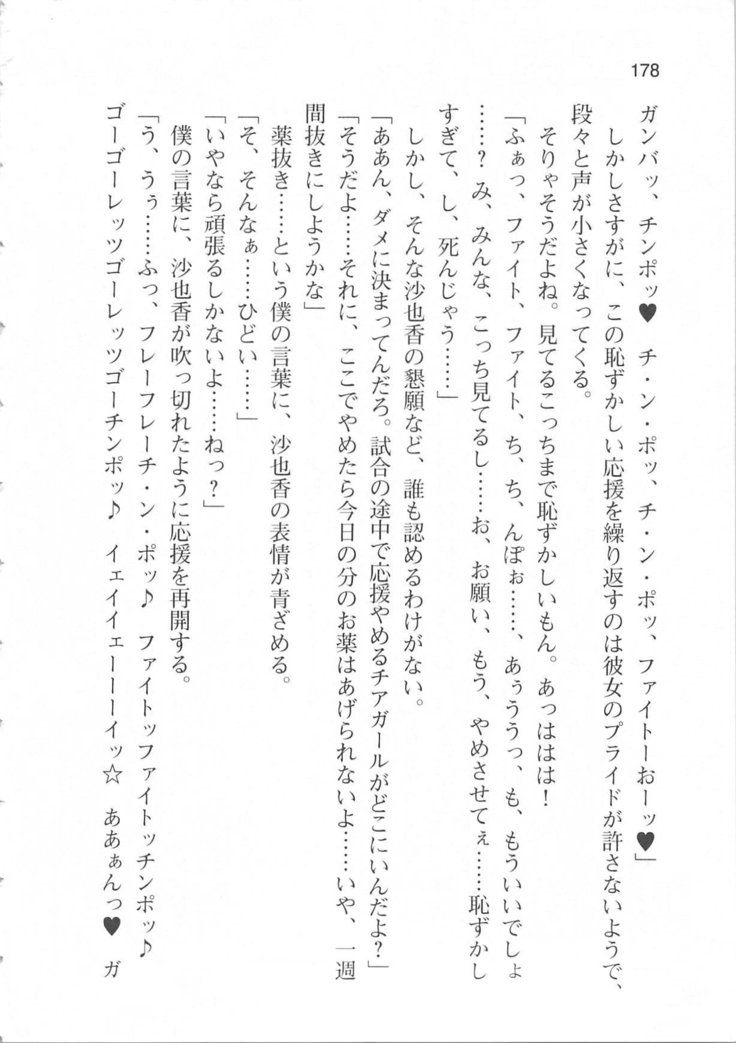 輪姦媚薬中毒 -逃げ場無し！1428人の生徒全員にSEXされる令嬢沙也香-