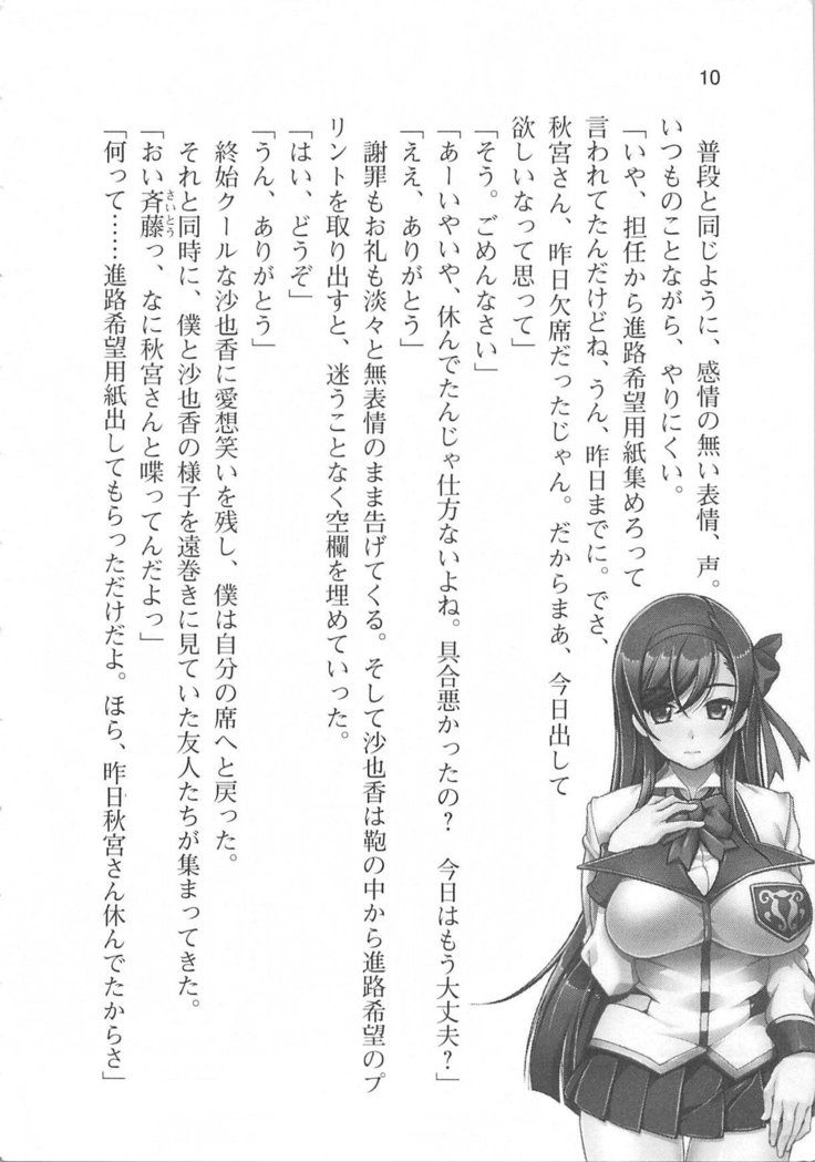 輪姦媚薬中毒 -逃げ場無し！1428人の生徒全員にSEXされる令嬢沙也香-
