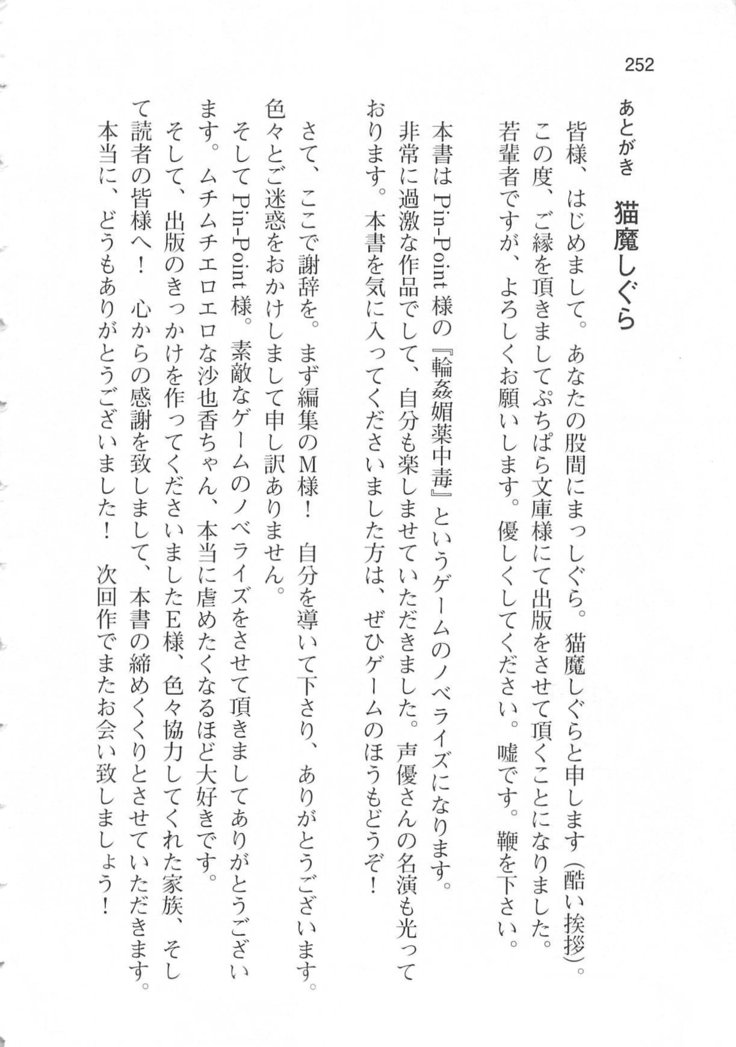 輪姦媚薬中毒 -逃げ場無し！1428人の生徒全員にSEXされる令嬢沙也香-