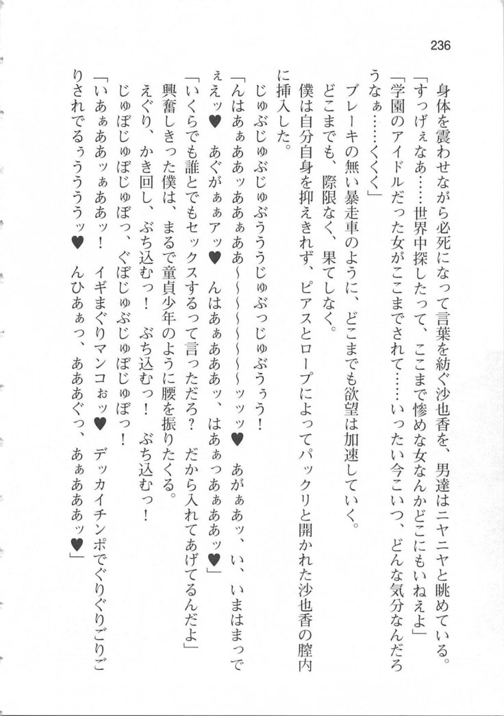 輪姦媚薬中毒 -逃げ場無し！1428人の生徒全員にSEXされる令嬢沙也香-