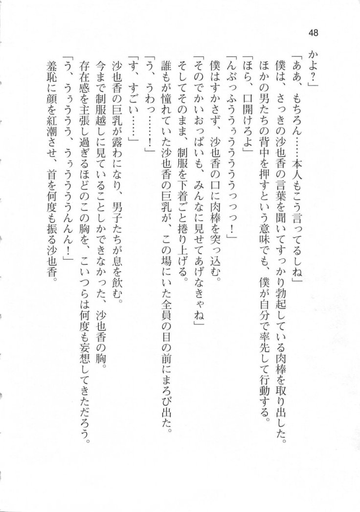 輪姦媚薬中毒 -逃げ場無し！1428人の生徒全員にSEXされる令嬢沙也香-