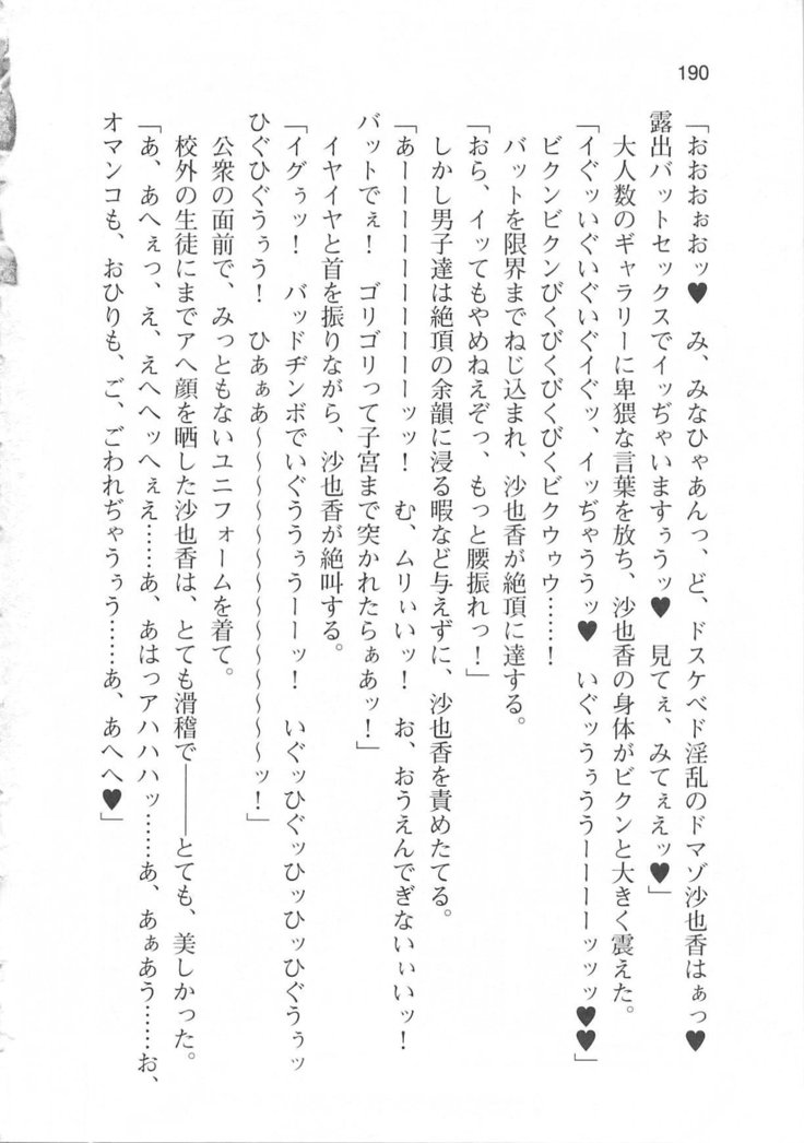 輪姦媚薬中毒 -逃げ場無し！1428人の生徒全員にSEXされる令嬢沙也香-