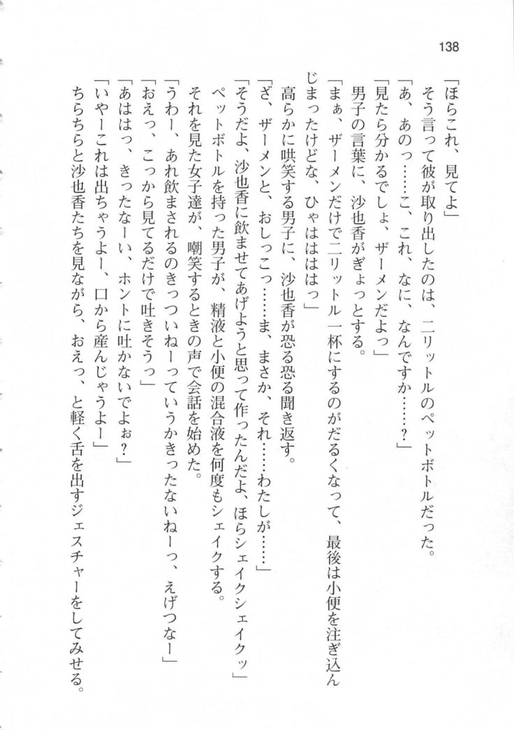 輪姦媚薬中毒 -逃げ場無し！1428人の生徒全員にSEXされる令嬢沙也香-
