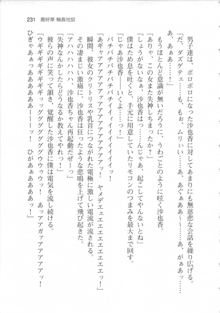 輪姦媚薬中毒 -逃げ場無し！1428人の生徒全員にSEXされる令嬢沙也香-