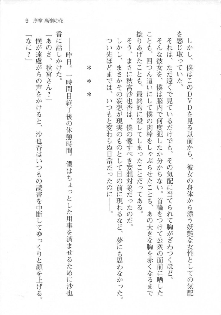 輪姦媚薬中毒 -逃げ場無し！1428人の生徒全員にSEXされる令嬢沙也香-