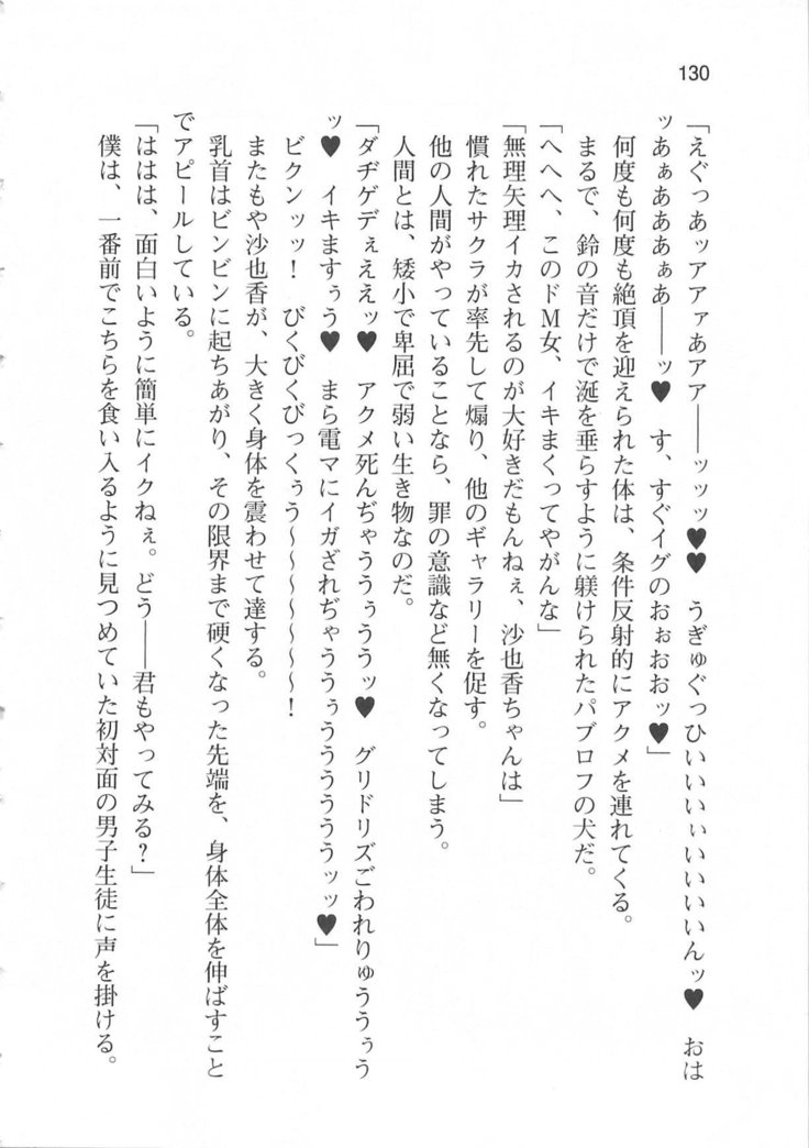 輪姦媚薬中毒 -逃げ場無し！1428人の生徒全員にSEXされる令嬢沙也香-