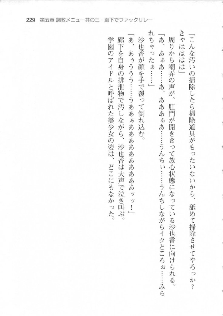 輪姦媚薬中毒 -逃げ場無し！1428人の生徒全員にSEXされる令嬢沙也香-