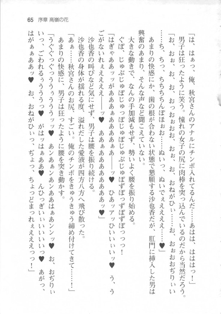 輪姦媚薬中毒 -逃げ場無し！1428人の生徒全員にSEXされる令嬢沙也香-
