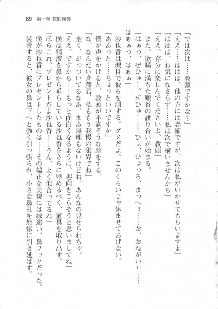 輪姦媚薬中毒 -逃げ場無し！1428人の生徒全員にSEXされる令嬢沙也香-
