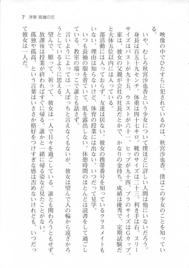 輪姦媚薬中毒 -逃げ場無し！1428人の生徒全員にSEXされる令嬢沙也香-