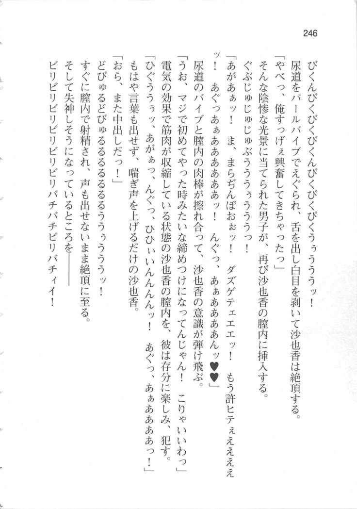 輪姦媚薬中毒 -逃げ場無し！1428人の生徒全員にSEXされる令嬢沙也香-