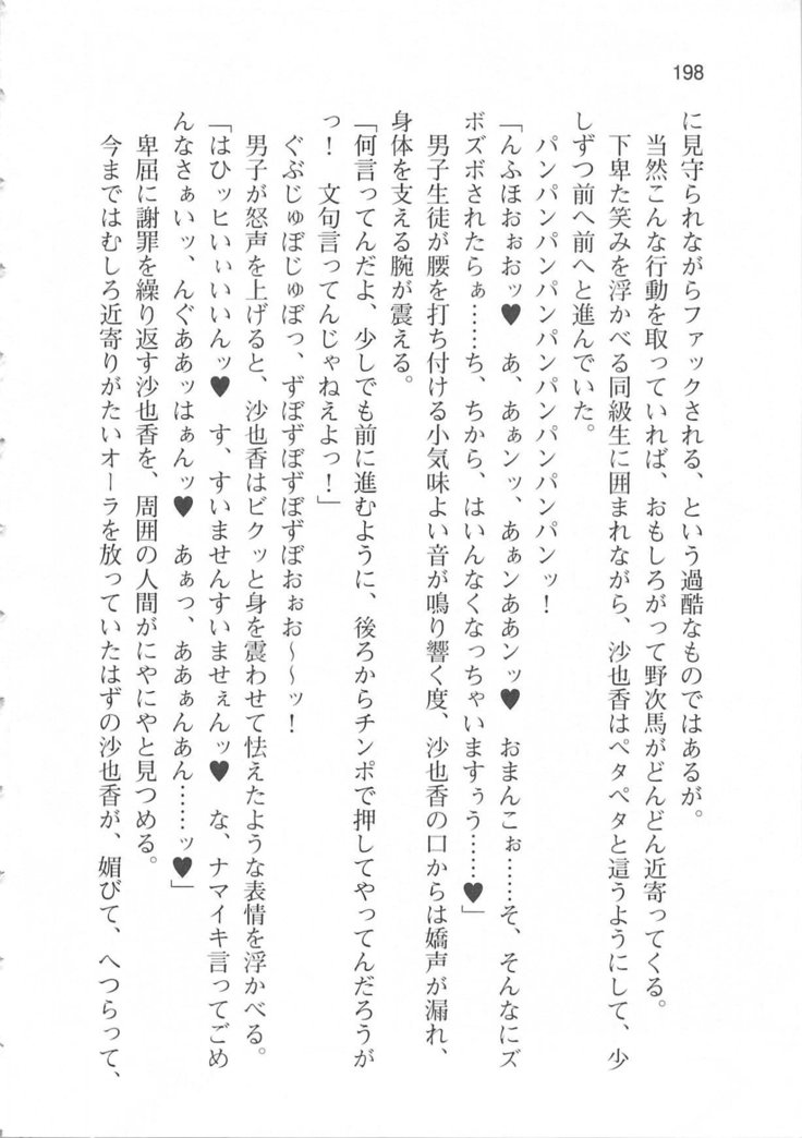 輪姦媚薬中毒 -逃げ場無し！1428人の生徒全員にSEXされる令嬢沙也香-