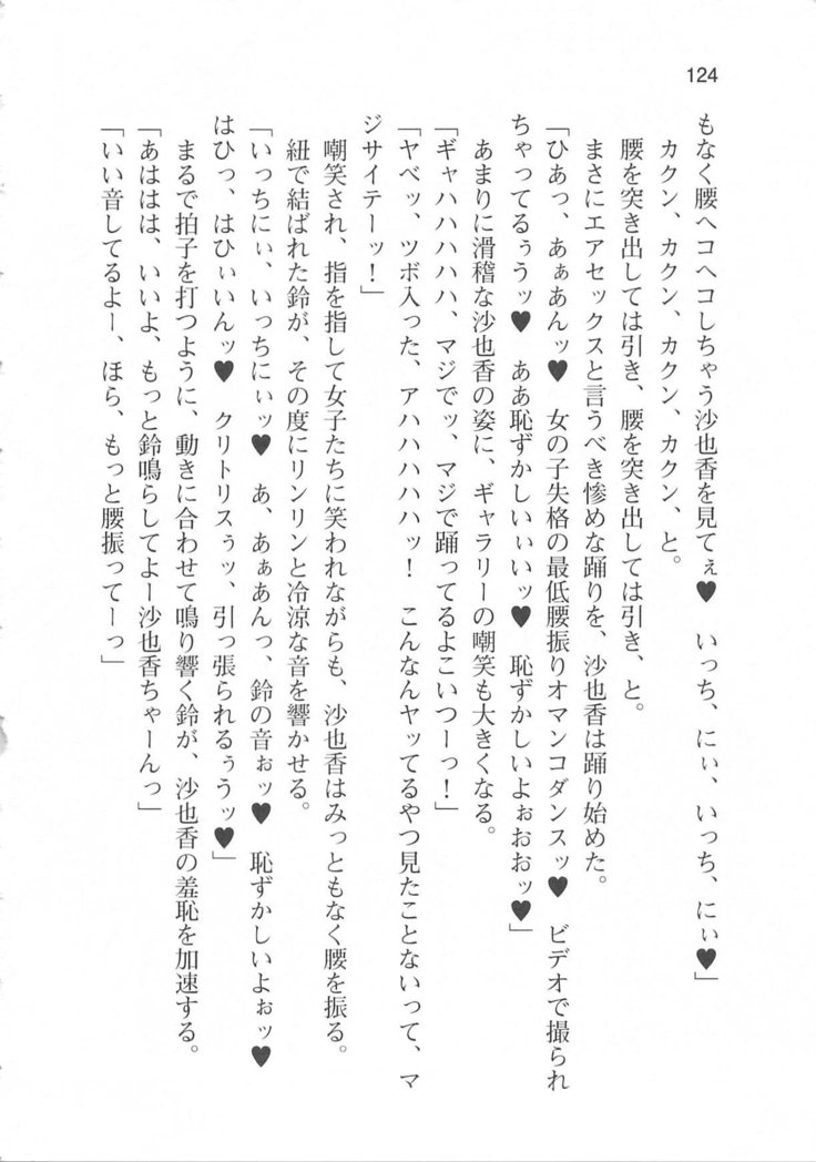 輪姦媚薬中毒 -逃げ場無し！1428人の生徒全員にSEXされる令嬢沙也香-