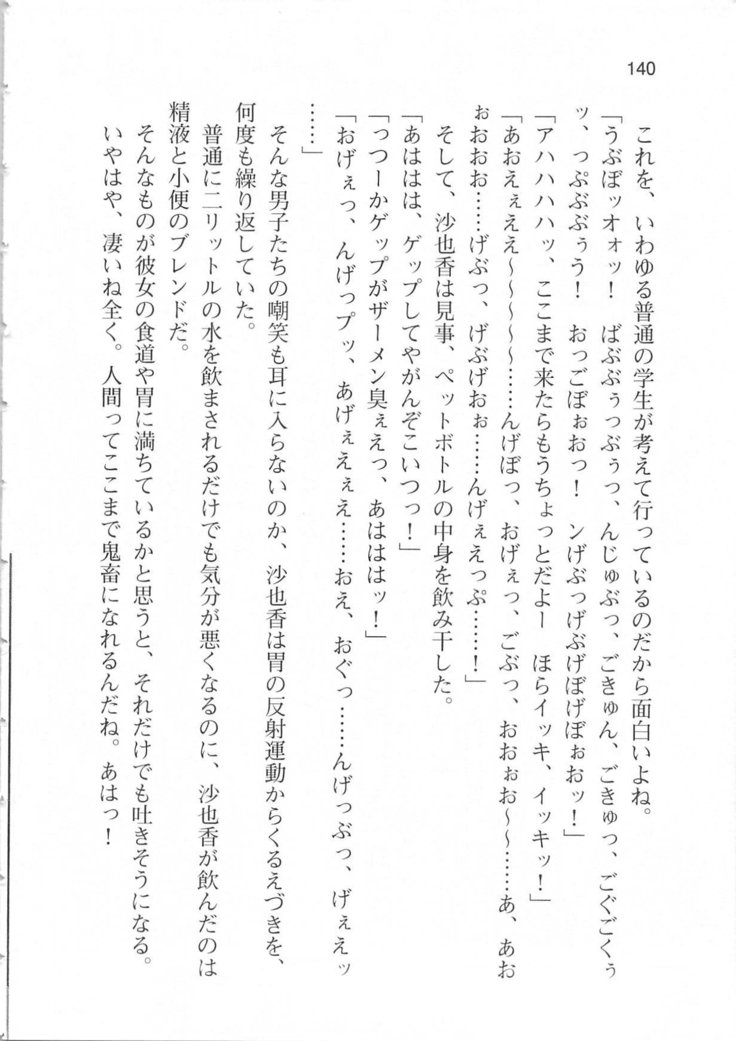 輪姦媚薬中毒 -逃げ場無し！1428人の生徒全員にSEXされる令嬢沙也香-