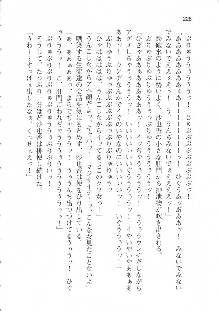 輪姦媚薬中毒 -逃げ場無し！1428人の生徒全員にSEXされる令嬢沙也香-