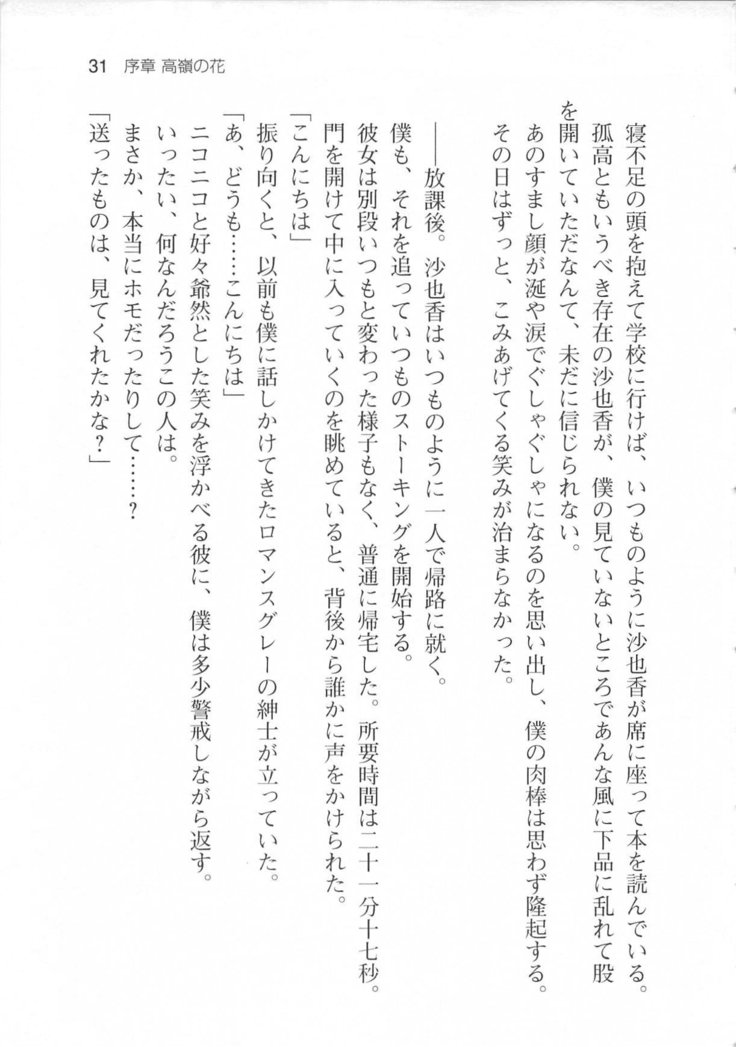 輪姦媚薬中毒 -逃げ場無し！1428人の生徒全員にSEXされる令嬢沙也香-
